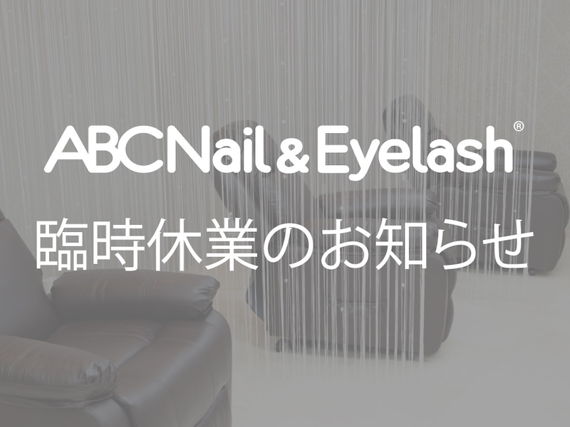 ネイリスト求人 | ネイリストの求人情報公式サイト | ABCネイル 銀座・新宿・池袋